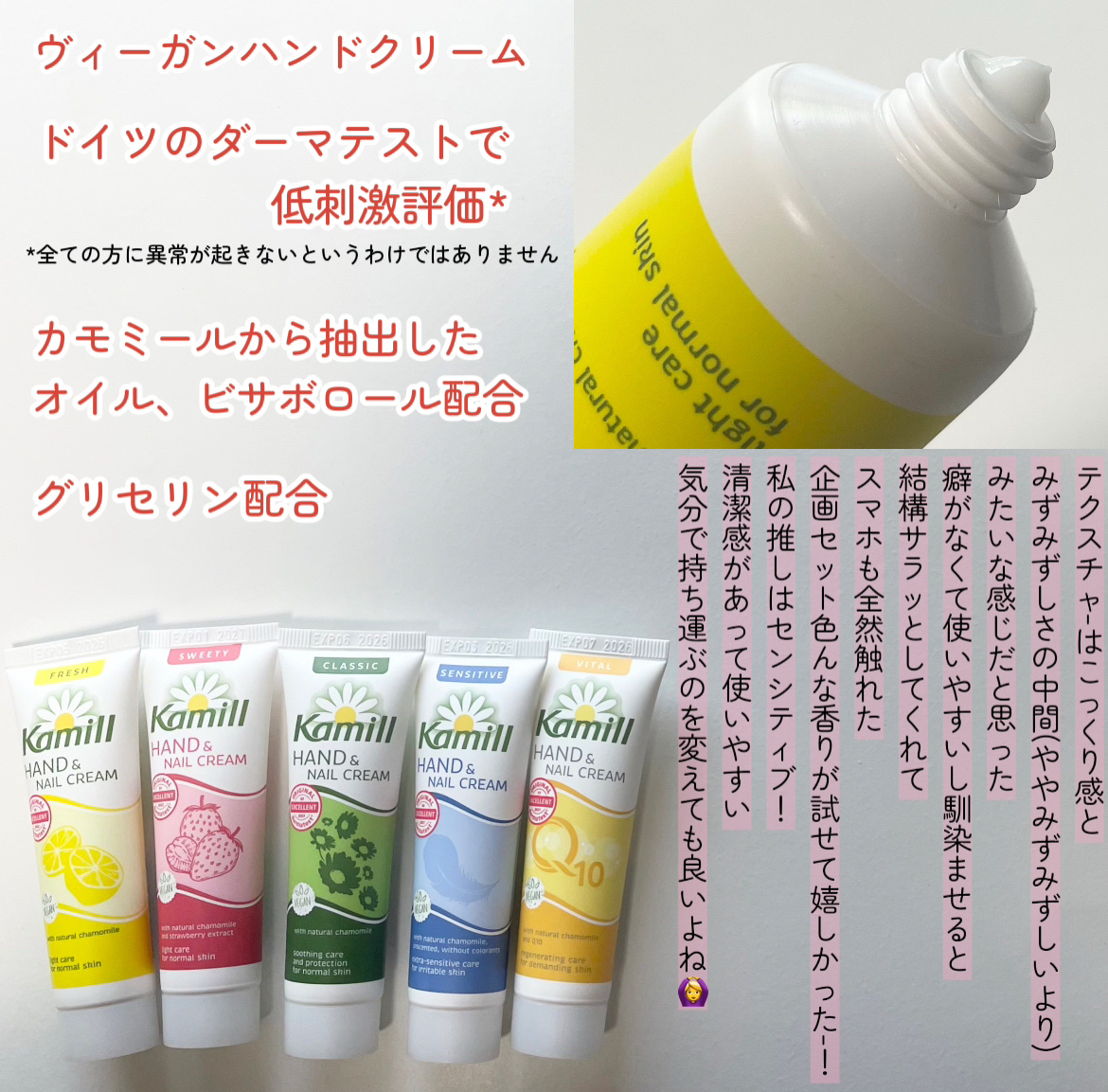 ハンド＆ネイルクリームミニ 企画セット30ml*5/カミール/その他キットセットを使ったクチコミ（2枚目）