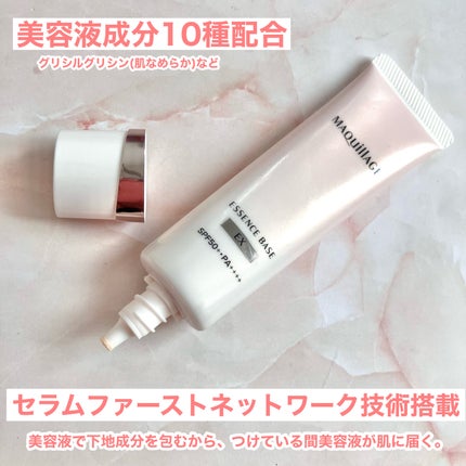 エッセンスベース EX/マキアージュ/化粧下地を使ったクチコミ(3枚目)