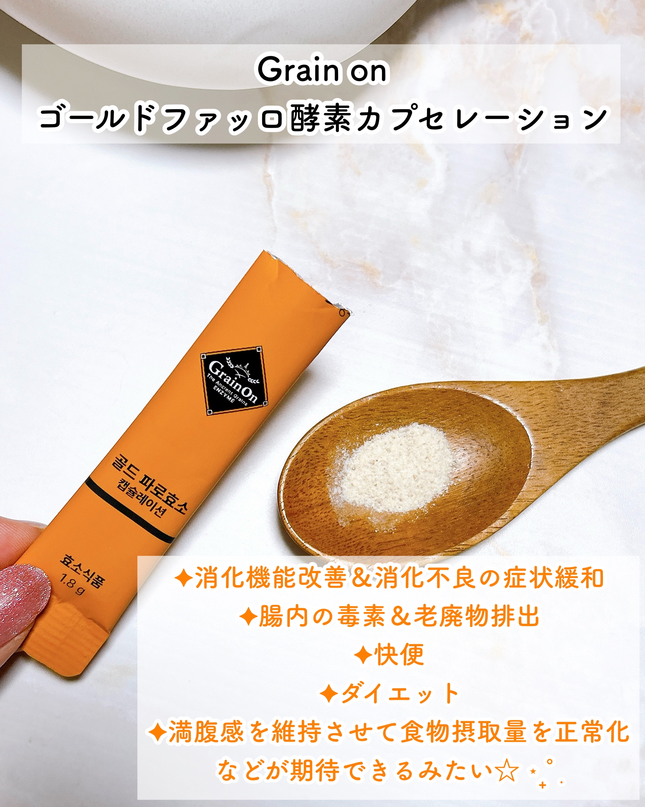 ファッロ酵素/Grain On/酵素ドリンクを使ったクチコミ（3枚目）