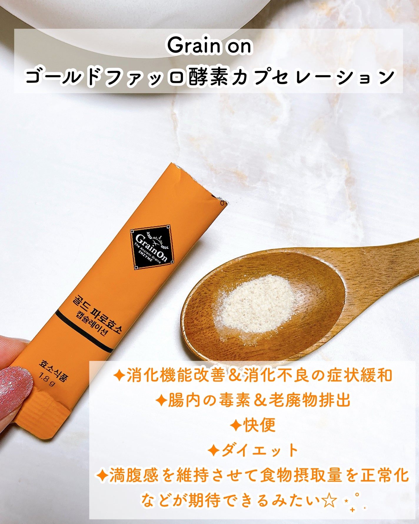 ファッロ酵素/Grain On/酵素ドリンクを使ったクチコミ(3枚目)