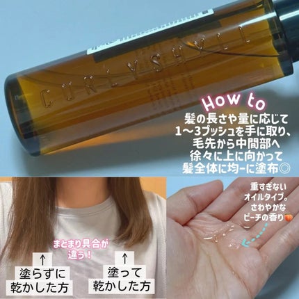 SILKY OIL SERUM/CULRY SHYLL/ヘアオイルを使ったクチコミ(3枚目)