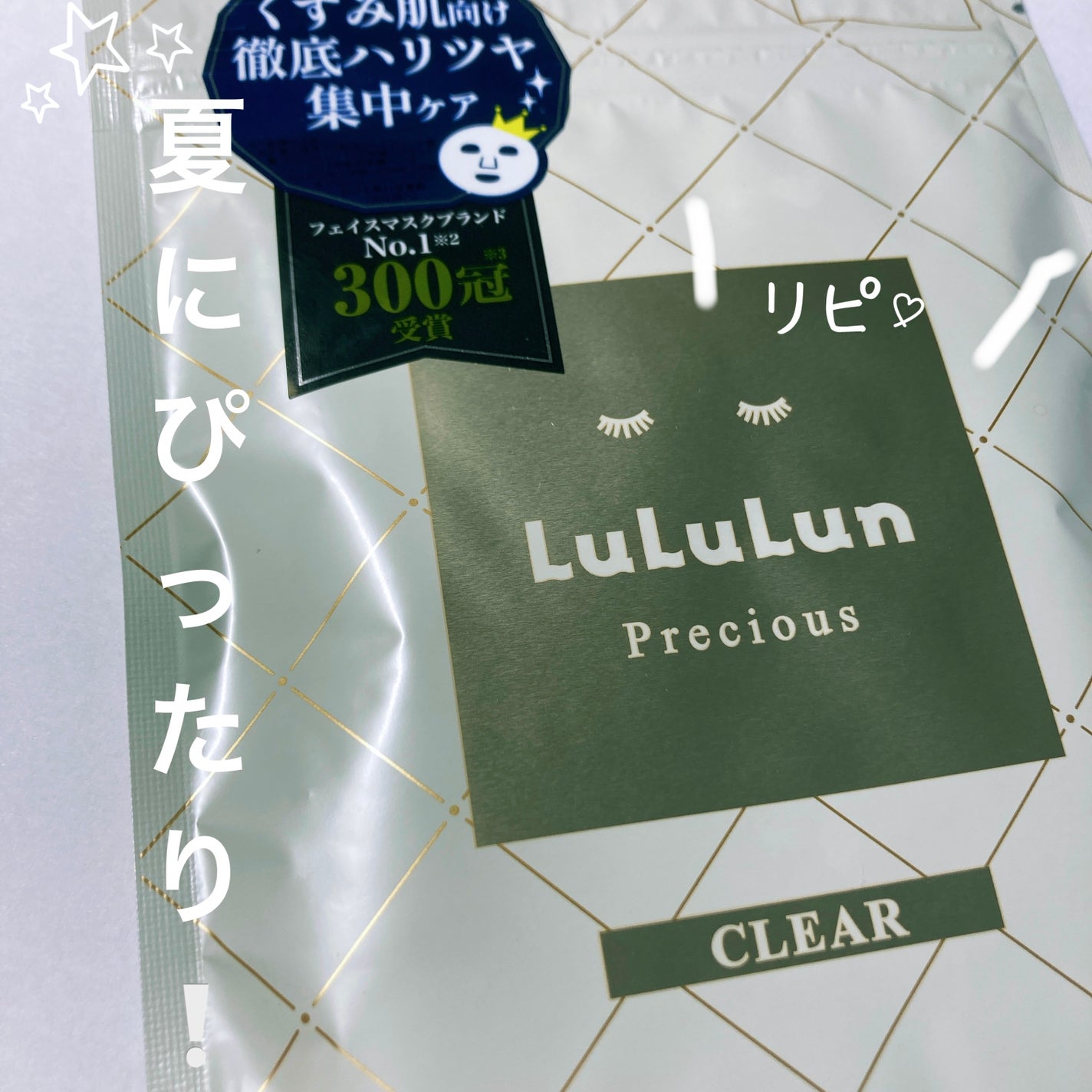 ルルルンプレシャス WHITE(クリア)【旧】/ルルルン/シートマスク・パックを使ったクチコミ(1枚目)