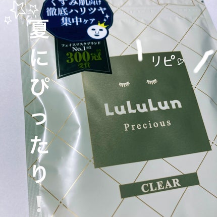 ルルルンプレシャス WHITE(クリア)【旧】/ルルルン/シートマスク・パックを使ったクチコミ(1枚目)