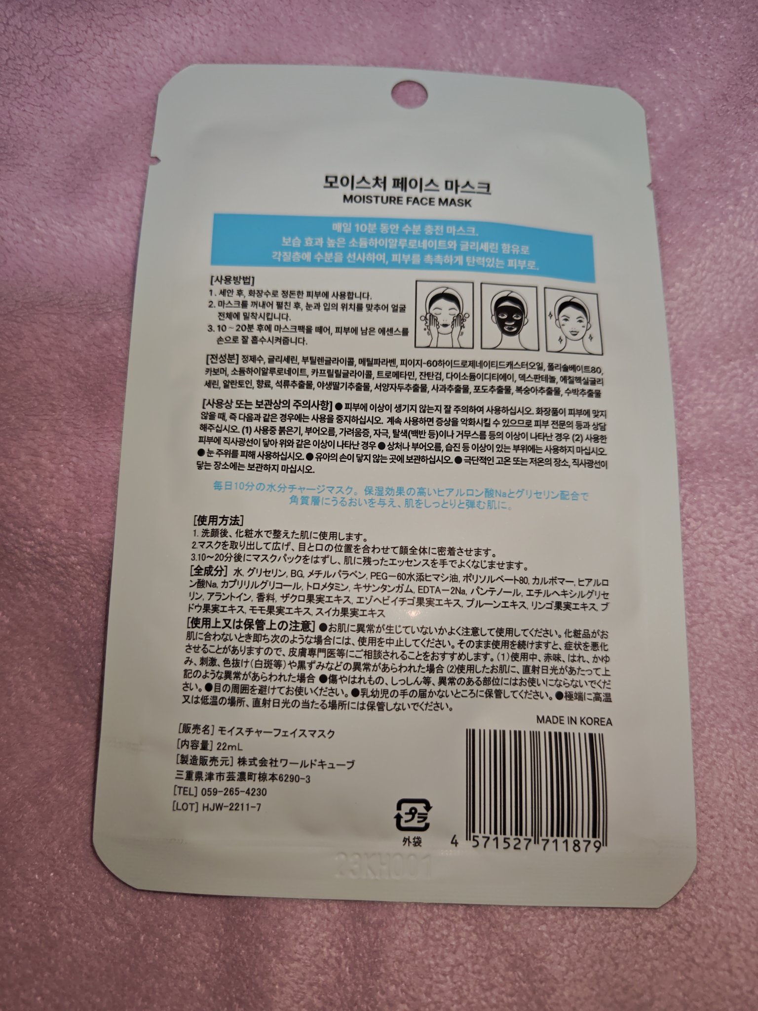 モイスチャーフェイスマスク/DAISO/シートマスク・パックを使ったクチコミ（2枚目）