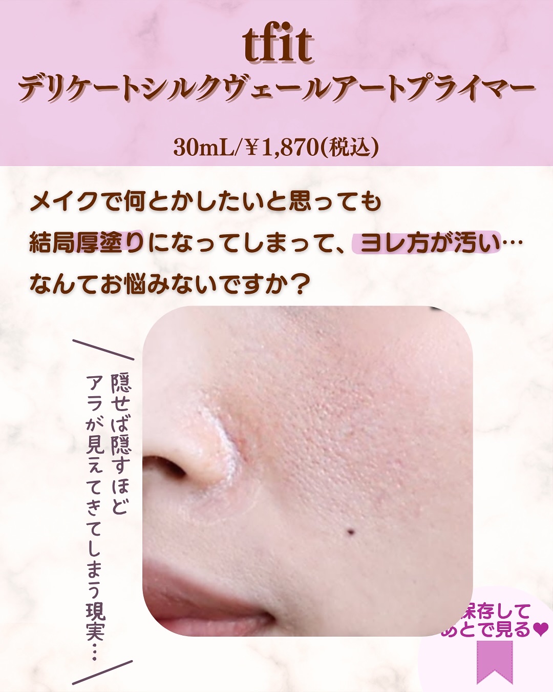 デリケートシルクベールアートプライマー/TFIT/化粧下地を使ったクチコミ（3枚目）