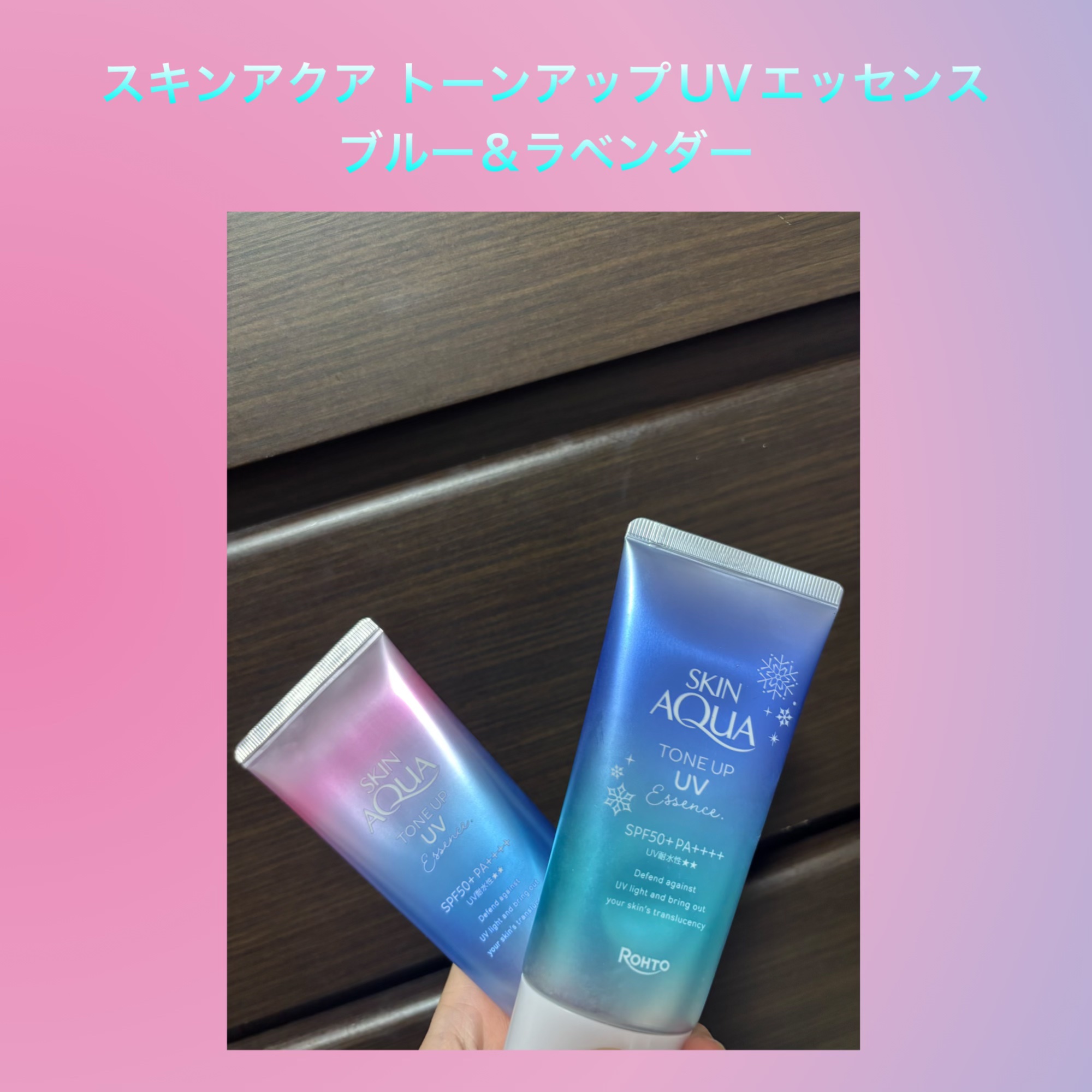 スキンアクア トーンアップUVエッセンス/スキンアクア/日焼け止めクリームを使ったクチコミ（1枚目）