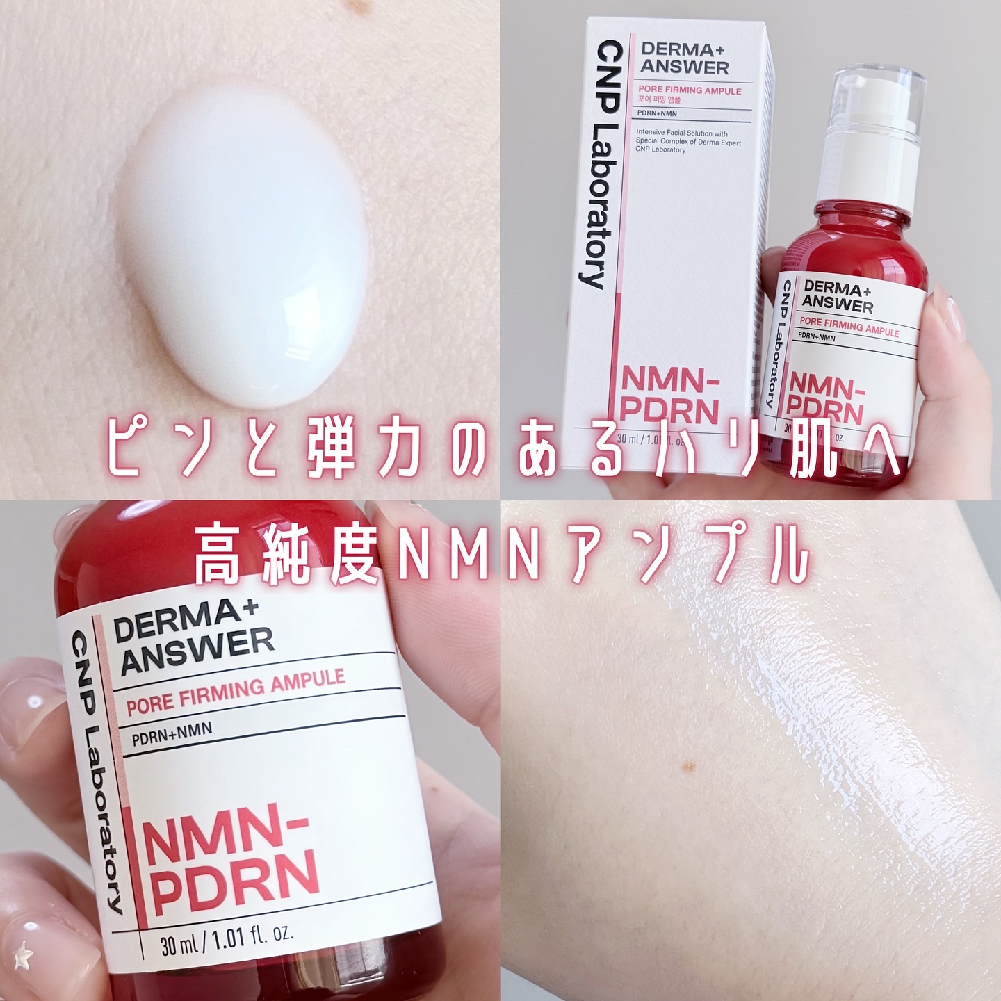 NMN-PDRN ダーマアンサー ポア ファーミング アンプル/CNP Laboratory/美容液を使ったクチコミ（1枚目）