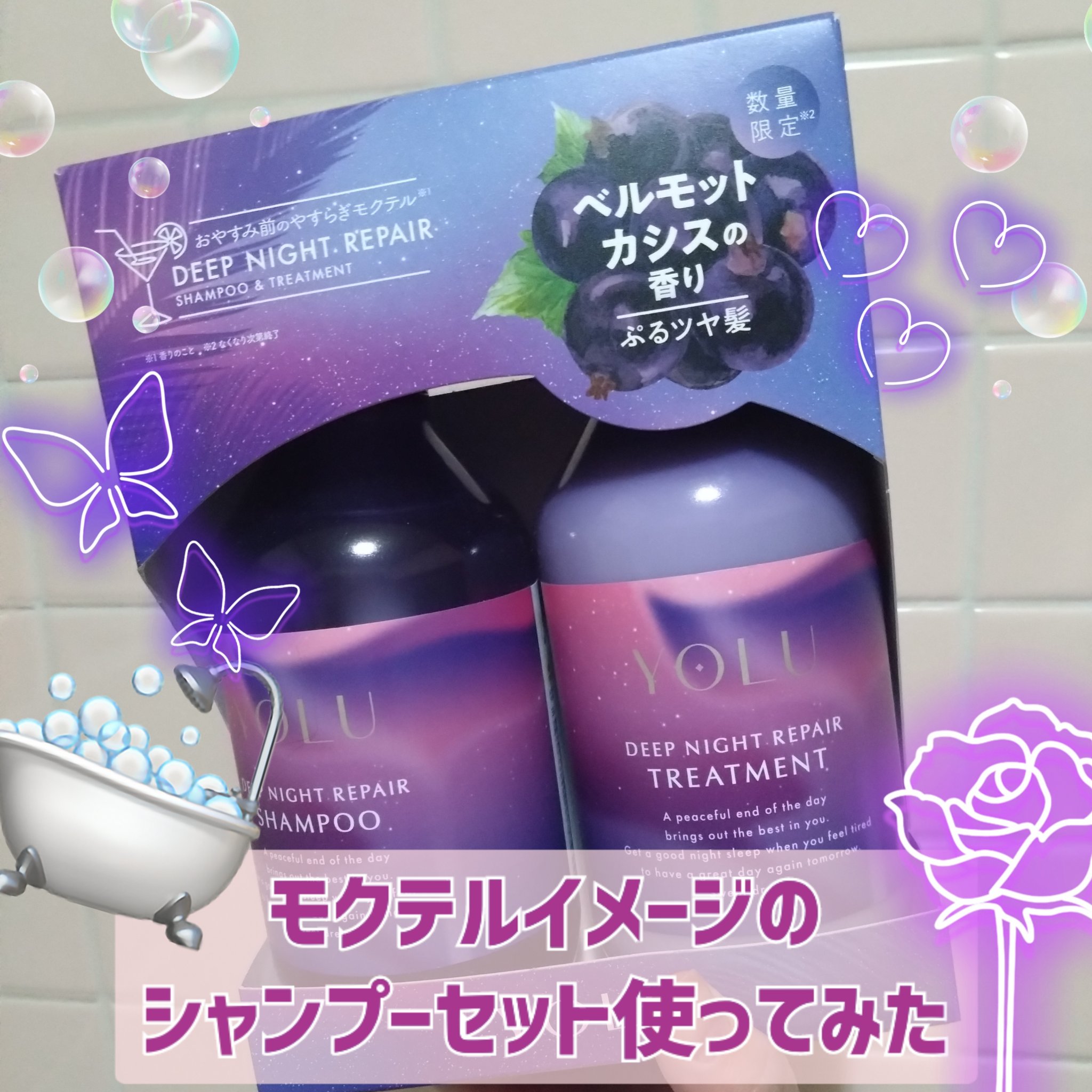 ヨル　モクテル　ディープナイトリペアシャンプー/トリートメント/YOLU/市販シャンプーを使ったクチコミ（1枚目）