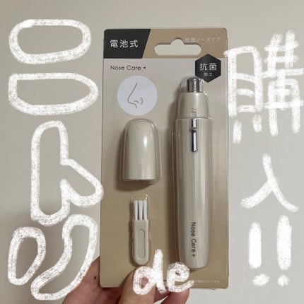 ノーズケア2/ニトリ/シェーバーを使ったクチコミ(1枚目)