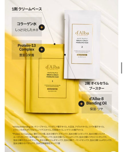 WHITE TRUFFLE SERUM & CREAM MODELING MASK/ダルバ/その他スキンケアを使ったクチコミ(7枚目)