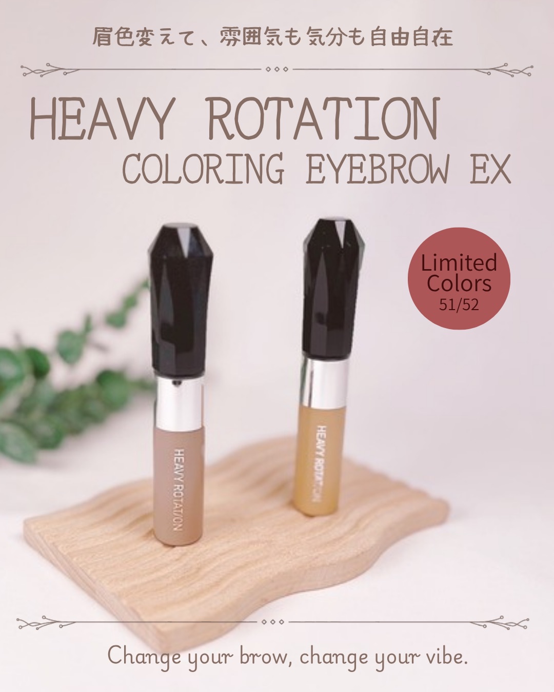 ヘビーローテーション カラーリングアイブロウEX/ヘビーローテーション/眉マスカラを使ったクチコミ（1枚目）