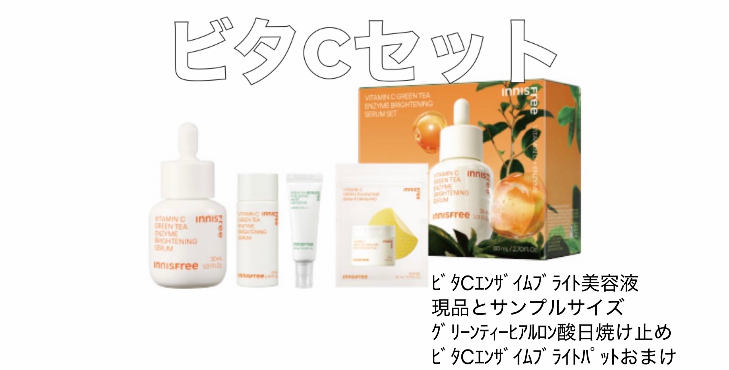 ビタC　グリーンティーエンザイム　ブライト　セラム/innisfree/美容液を使ったクチコミ（2枚目）