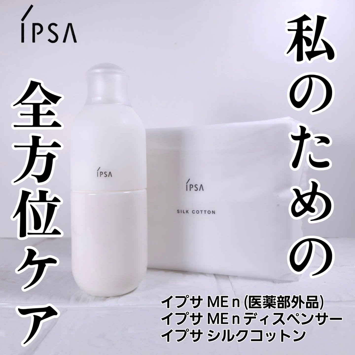 イプサ ＭＥ ｎ 8/IPSA/化粧水を使ったクチコミ（1枚目）