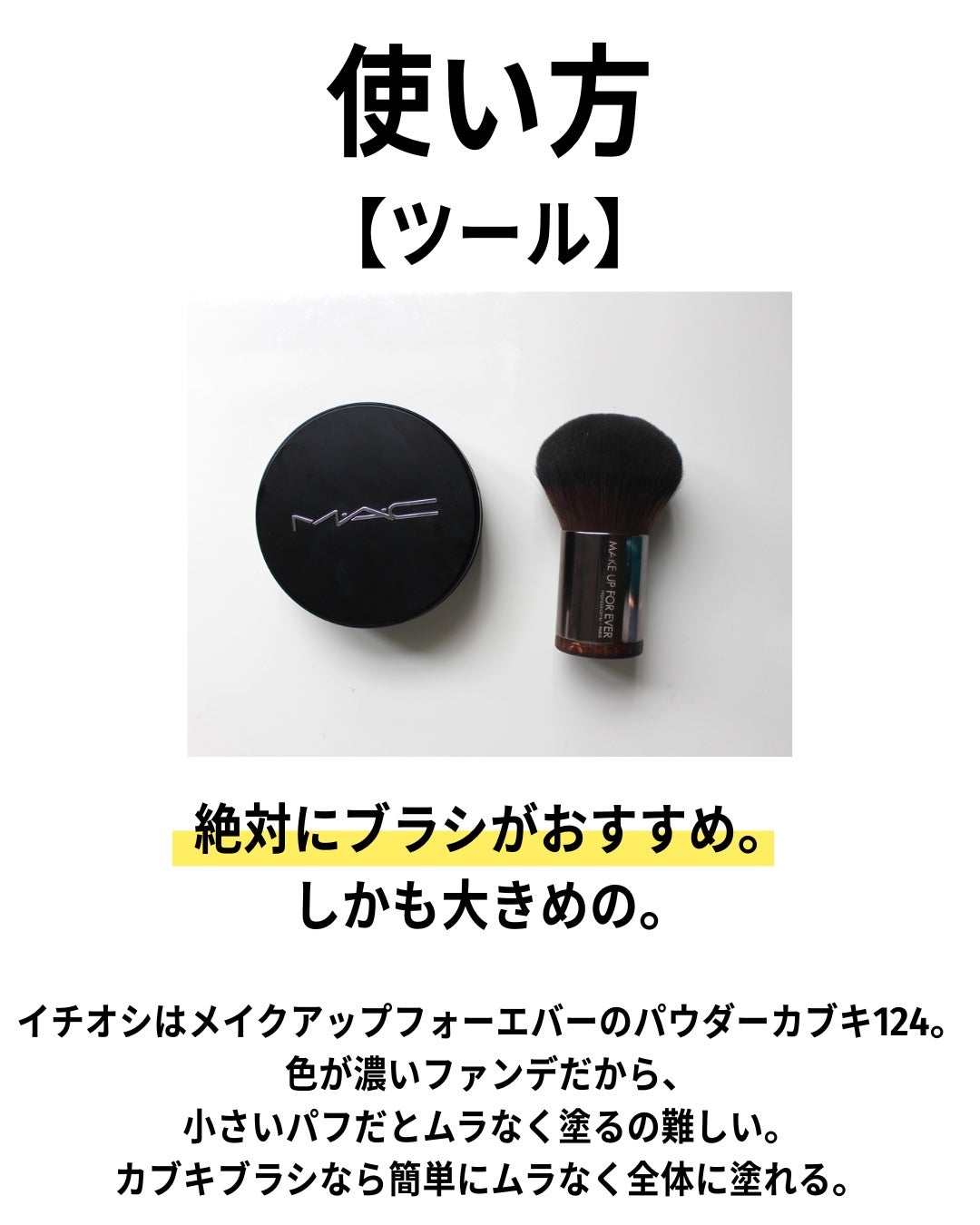 スタジオ フィックス パウダー プラス ファンデーション/M・A・C/パウダーファンデーションを使ったクチコミ(5枚目)