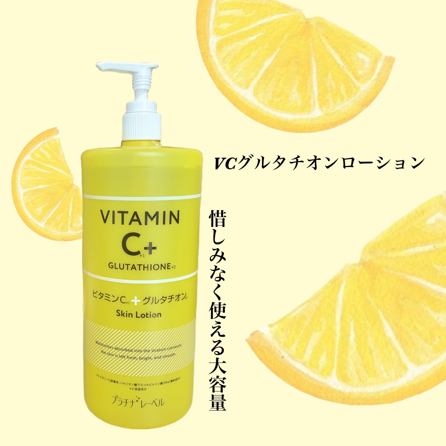 プラチナレーベル　ＶＣグルタチオンローション/プラチナレーベル/化粧水を使ったクチコミ（1枚目）