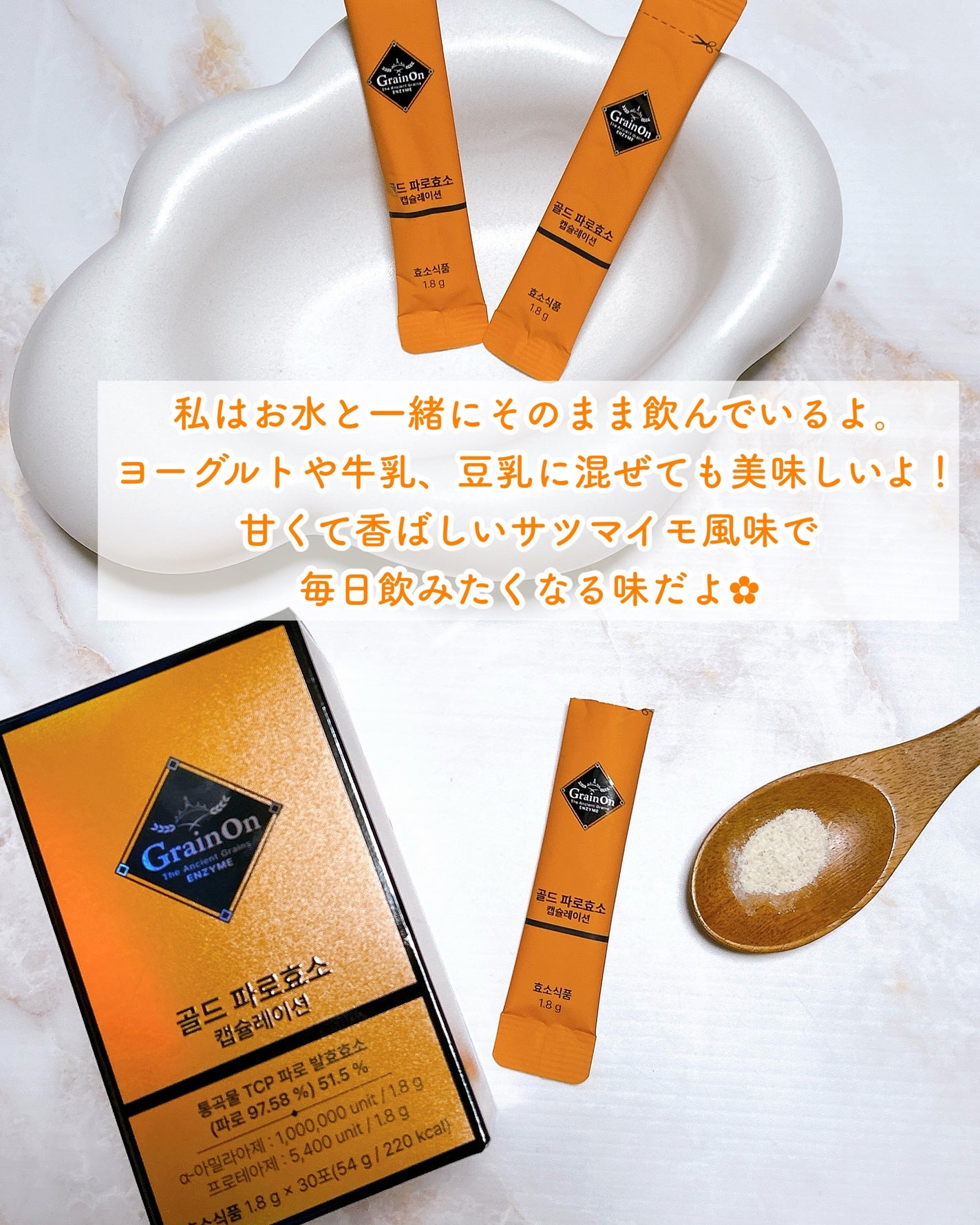 ファッロ酵素/Grain On/酵素ドリンクを使ったクチコミ(4枚目)