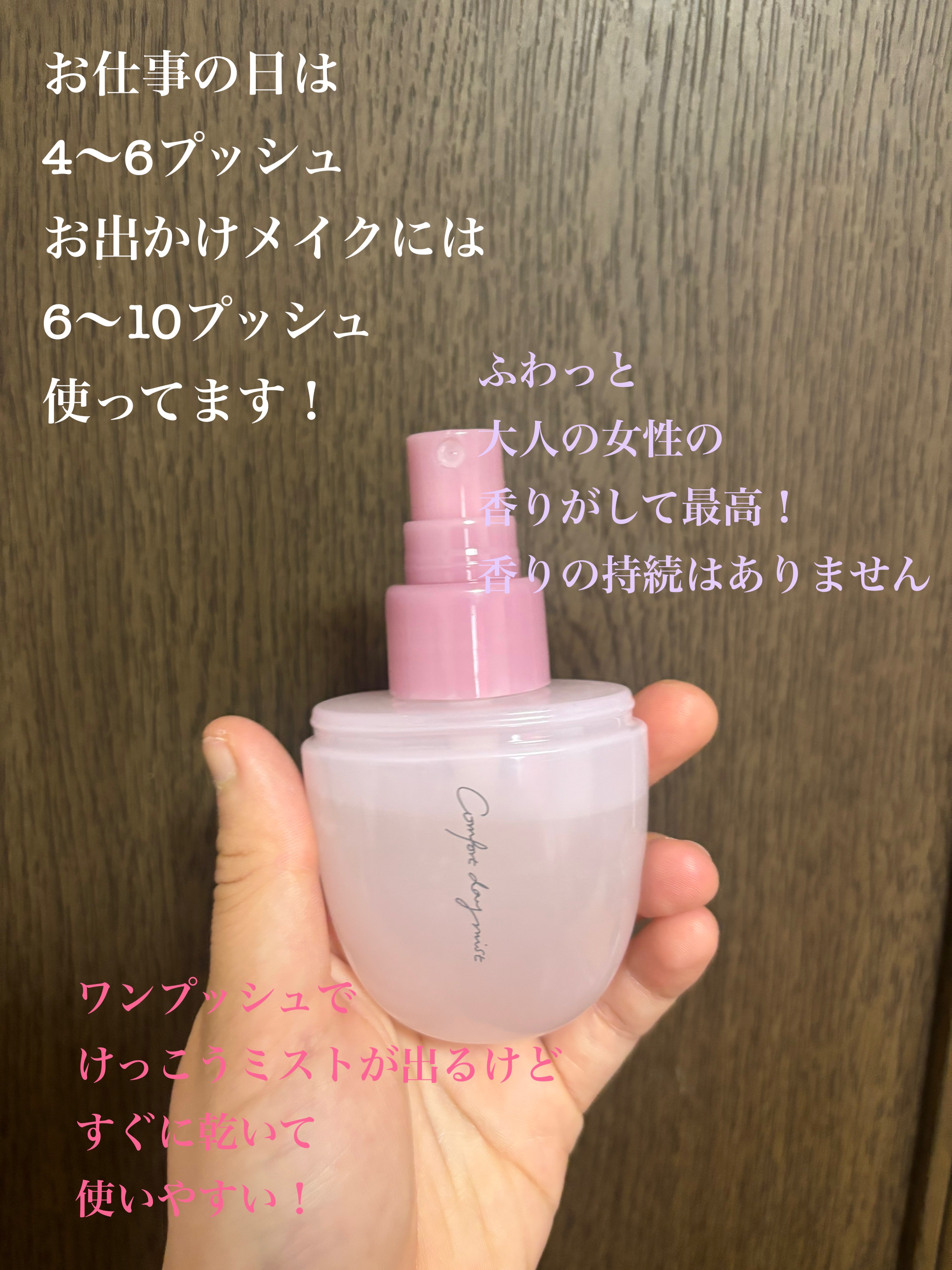 コンフォート デイミスト　セット＆プロテクト/DECORTÉ/ミスト状化粧水を使ったクチコミ（2枚目）