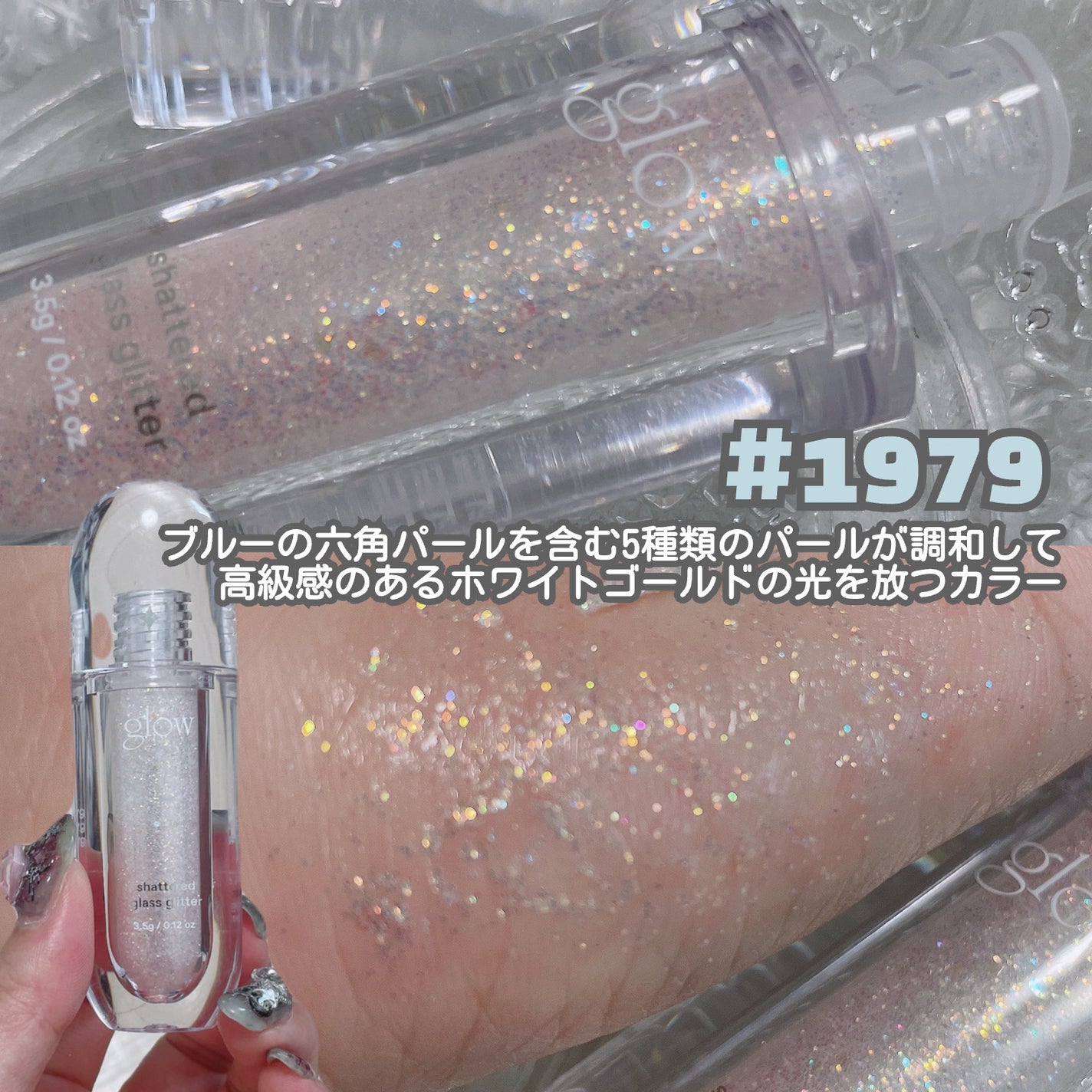 グラスグリッター/glow/グリッターを使ったクチコミ(4枚目)