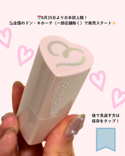 タッチインソール スティックハイライター/touch in SOL /スティックハイライトを使ったクチコミ(4枚目)