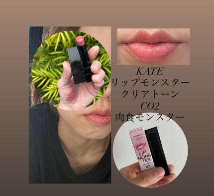 リップモンスター クリアトーン/KATE/口紅を使ったクチコミ(1枚目)