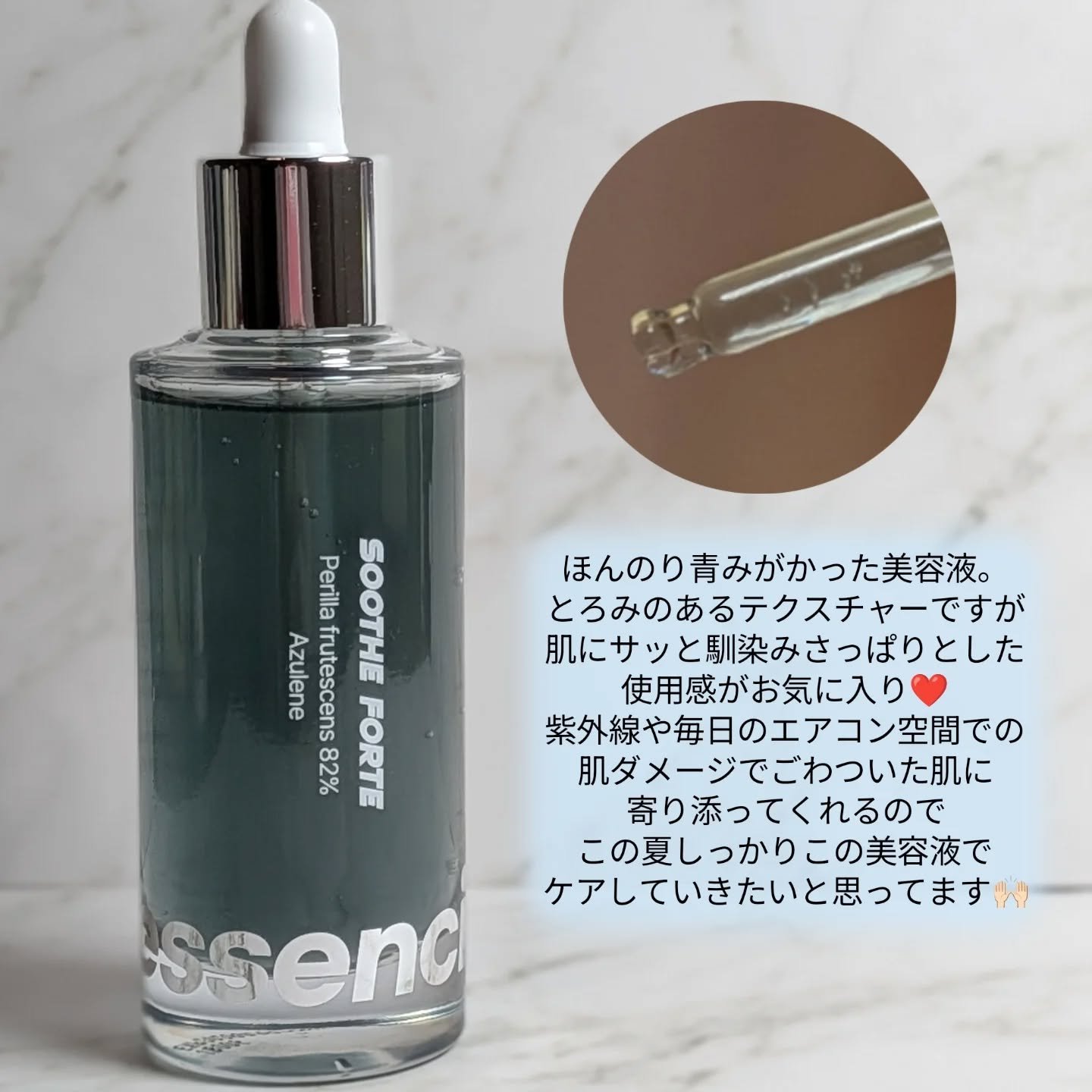 SOOTHE FORTE SERUM/essenciel/ブースター・導入液を使ったクチコミ（3枚目）