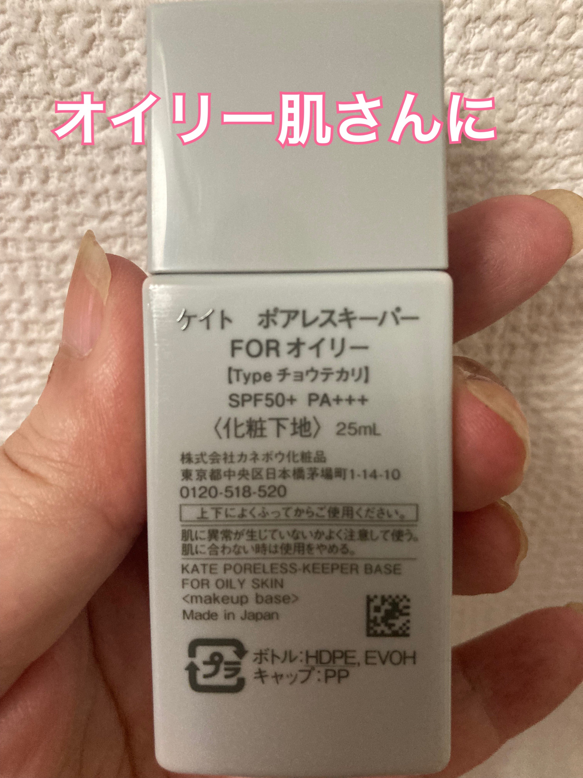 KATE ケイト ポアレスキーパー FORオイリーのクチコミ「混合肌用と迷ったんですが、私はやっぱり超オイリー肌用を選びました。

メーカーはKATE。リキ.....」（2枚目）