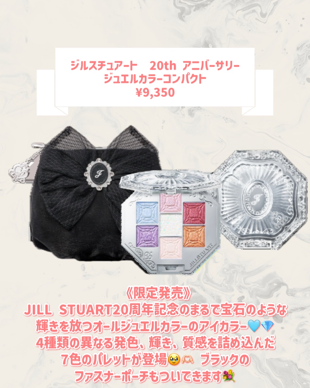 20th アニバーサリー ジュエルカラーコンパクト ポーチ付き ジルスチュアート 20th アニバーサリー ジュエルカラー