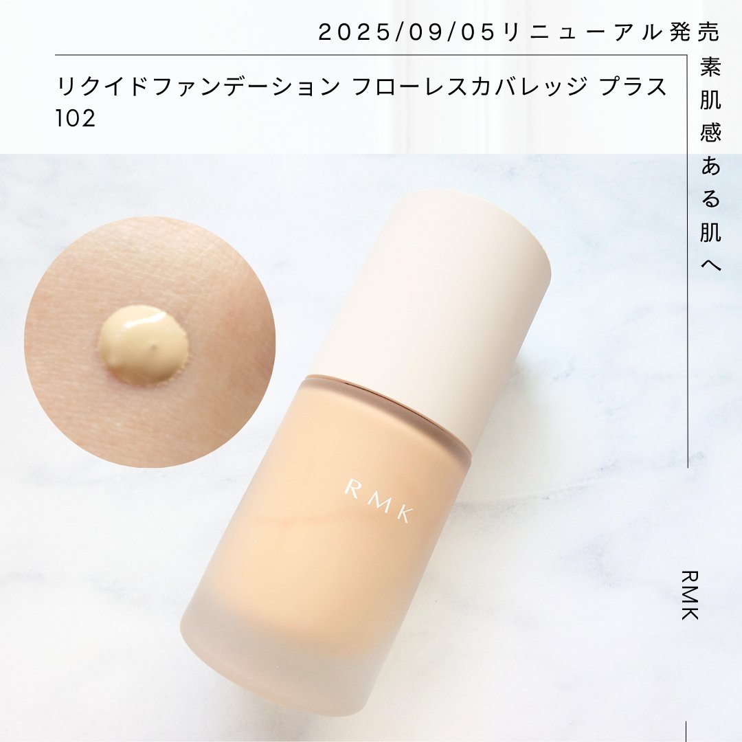 RMK リクイドファンデーション フローレスカバレッジ プラス/RMK/リキッドファンデーションを使ったクチコミ（1枚目）
