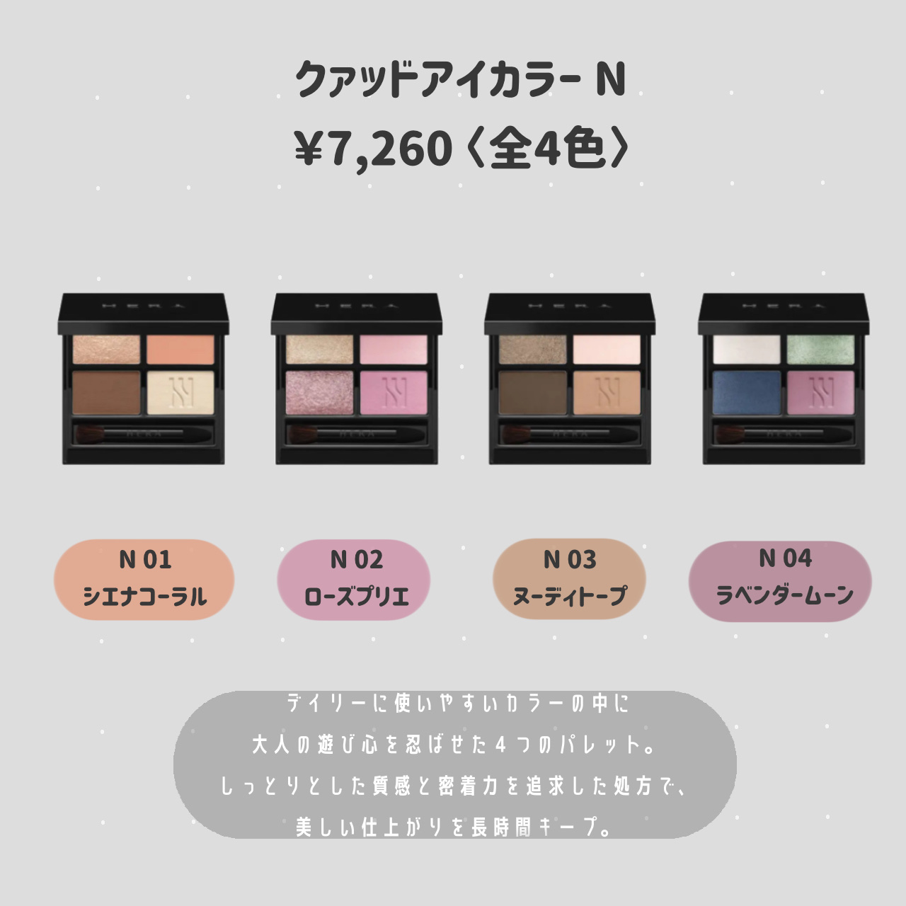 クァッドアイカラー N 02 ローズプリエ/HERA/アイシャドウパレットを使ったクチコミ（2枚目）