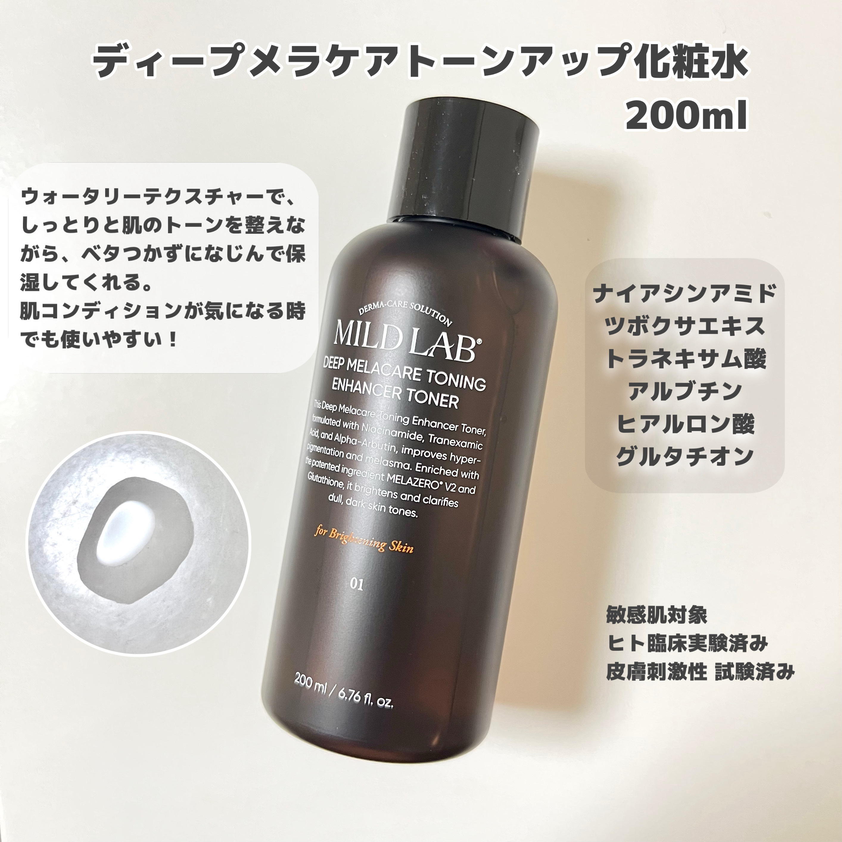 ディープメラケア トーニングエンハンサー 化粧水/Mildlab/化粧水を使ったクチコミ（3枚目）