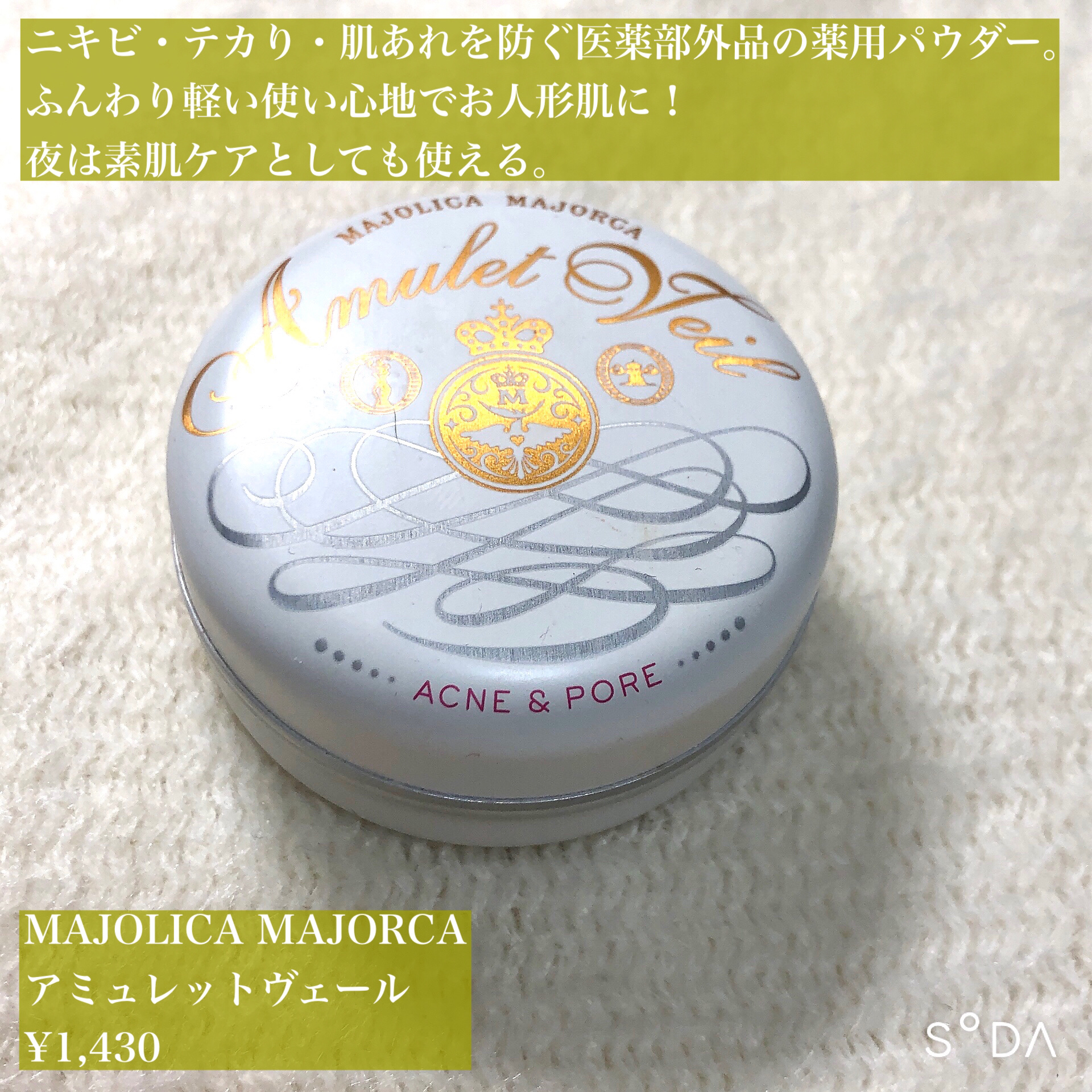 アミュレットヴェール/MAJOLICA MAJORCA/プレストパウダーを使ったクチコミ（2枚目）