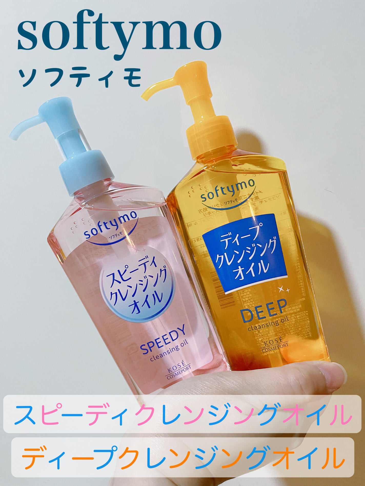 ソフティモ スピーディ クレンジングオイル/ソフティモ/オイルクレンジングを使ったクチコミ(1枚目)