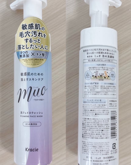 ミュオ 泡の洗顔料/muo/泡洗顔を使ったクチコミ(3枚目)