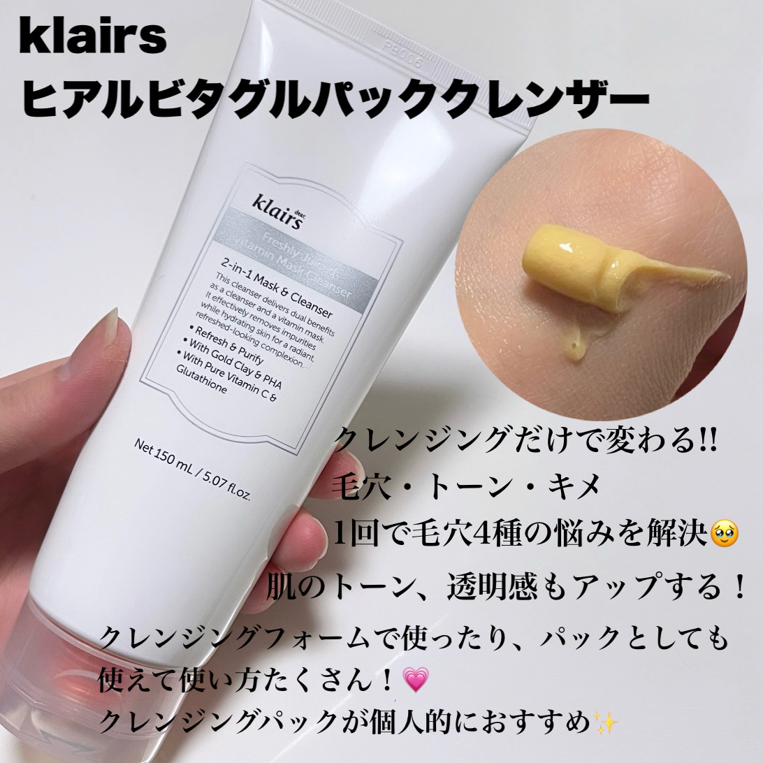 ヒアルビタグルパッククレンザー/Klairs/洗顔フォームを使ったクチコミ（2枚目）