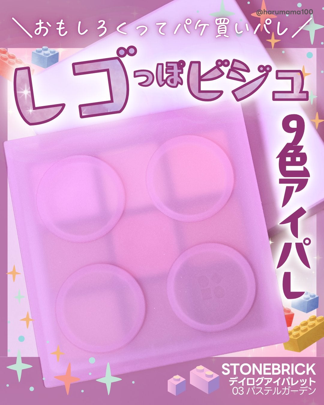 デイログアイパレット/STONEBRICK/アイシャドウパレットを使ったクチコミ(1枚目)