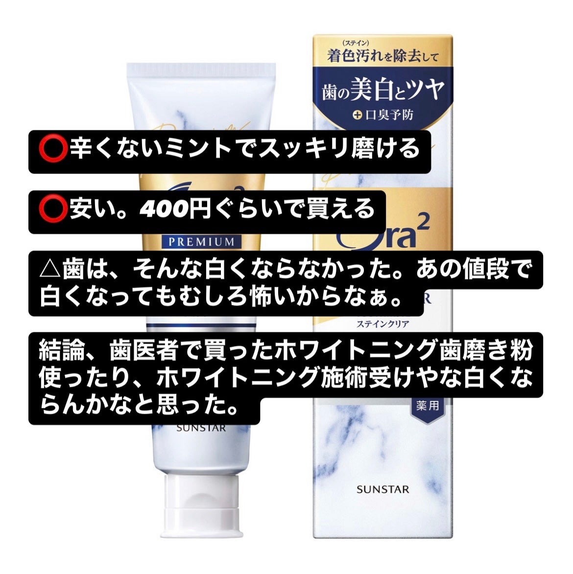 オーラツー プレミアム スティンクリアペースト プレミアムミント/オーラツー/歯磨き粉を使ったクチコミ(2枚目)