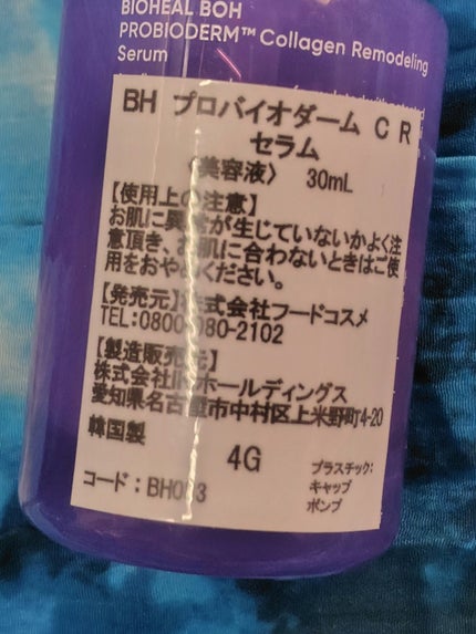 プロバイオダーム™ コラーゲンリモデリングセラム/BIOHEAL BOH/美容液を使ったクチコミ(2枚目)