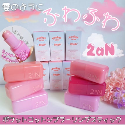 ポケットコットンブラーリングスティック/2aN/ジェル・クリームチークを使ったクチコミ(1枚目)