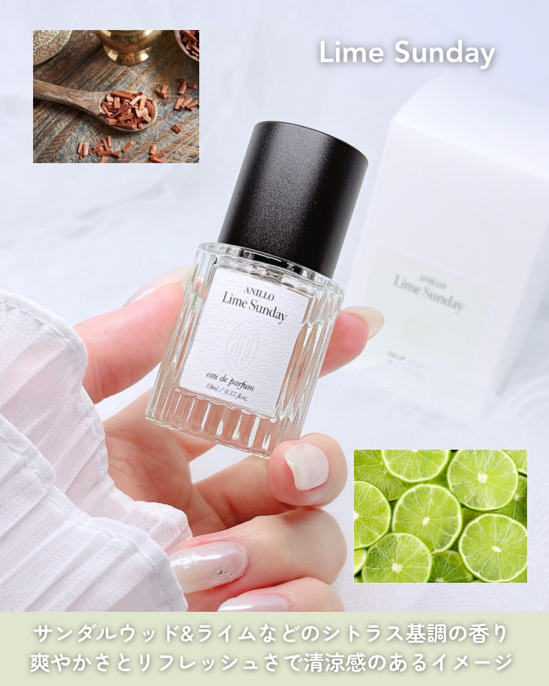 オードパルファム　Lime Sunday/ANILLO/香水(レディース)を使ったクチコミ（2枚目）