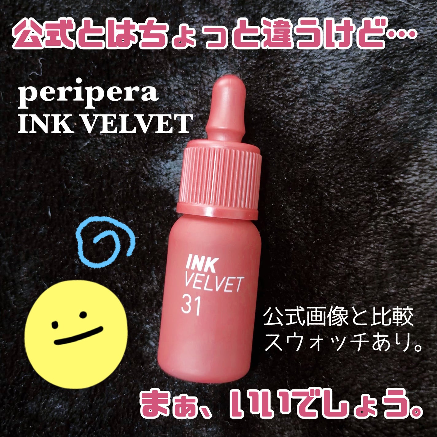 インク ベルベット/PERIPERA/口紅を使ったクチコミ(1枚目)