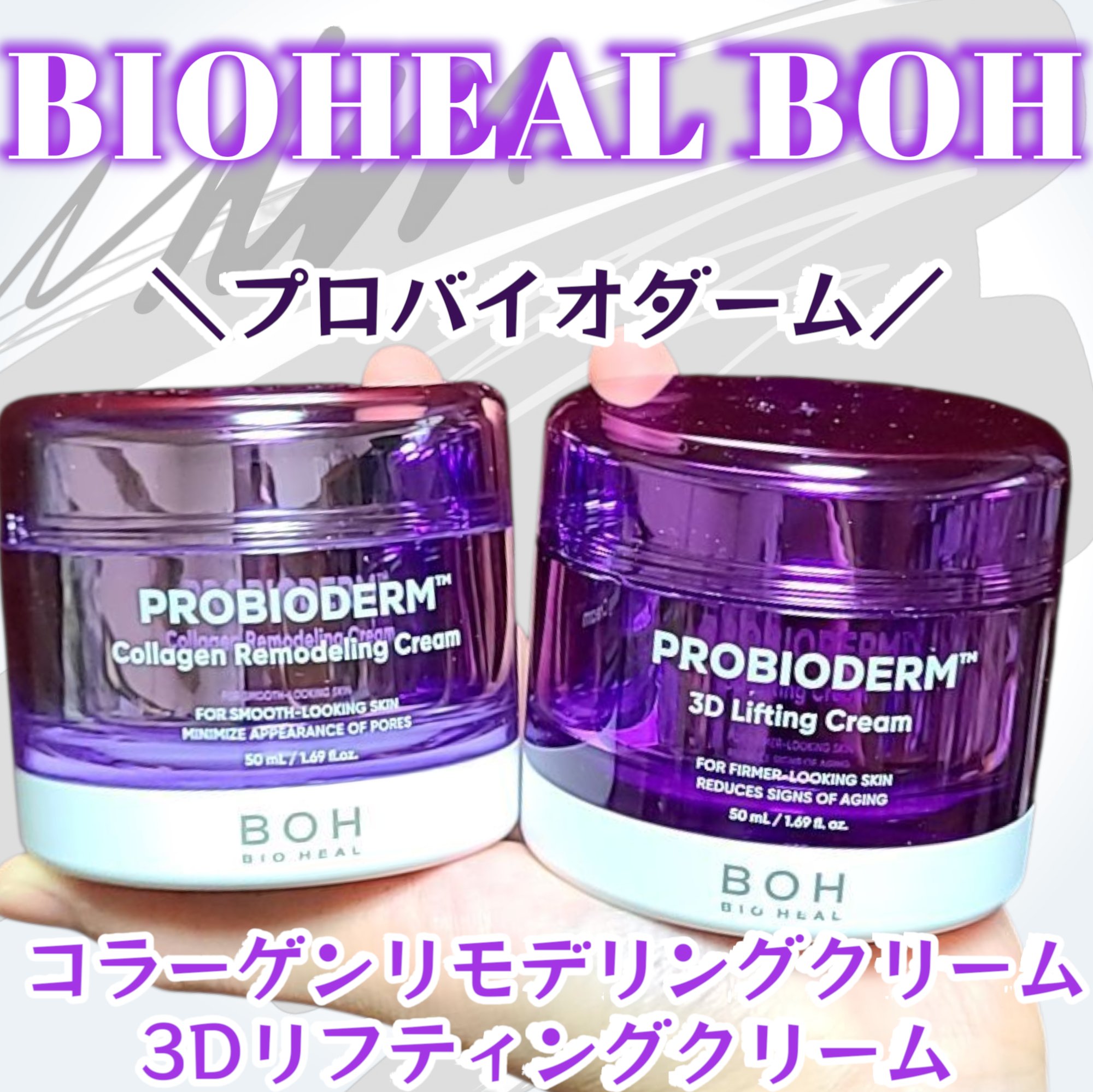 バイオヒールボ プロバイオダーム 3Dリフティングクリーム/BIOHEAL BOH/フェイスクリームを使ったクチコミ（1枚目）