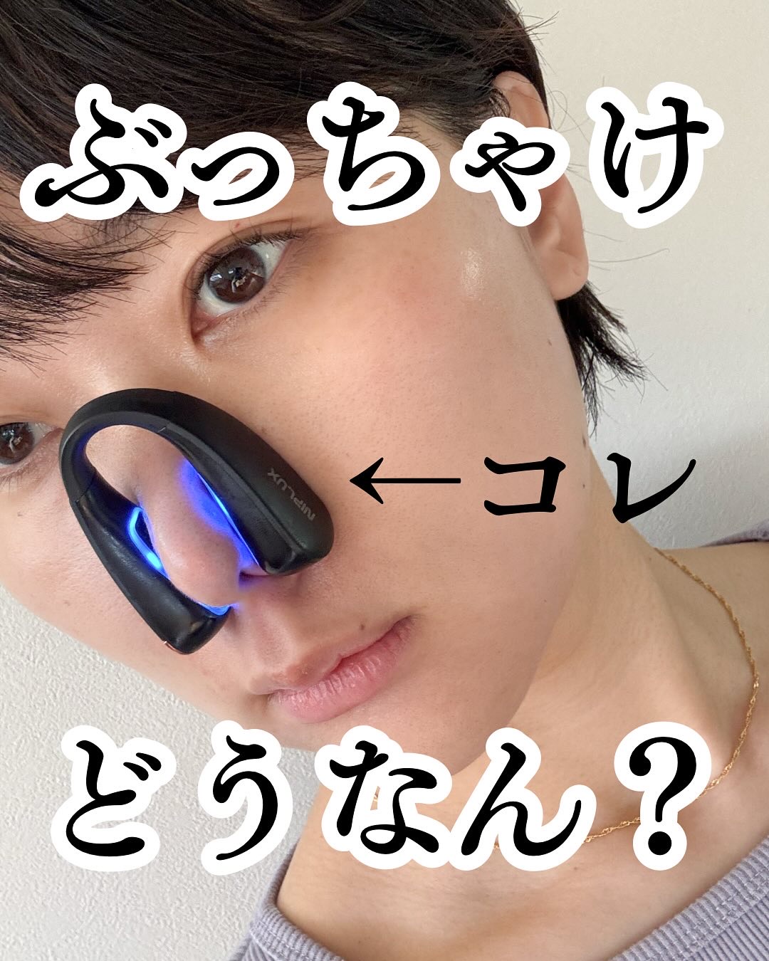 Qnose/NIPLUX/美顔器・マッサージを使ったクチコミ（1枚目）