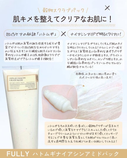 ハトムギナイアシンアミドマスクパック/FULLY/洗い流すパック・マスクを使ったクチコミ(3枚目)