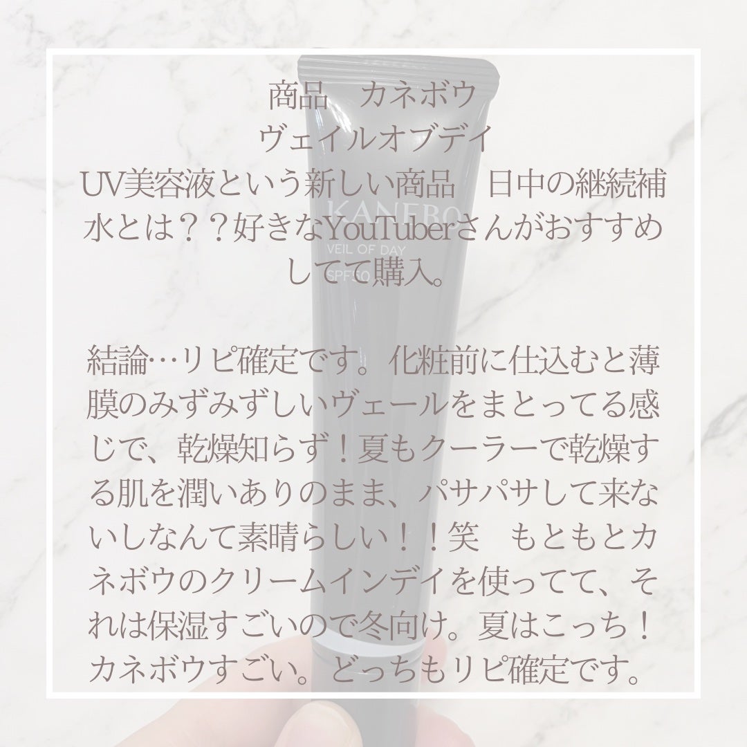 ヴェイル オブ デイ/KANEBO/日焼け止めローションを使ったクチコミ(4枚目)