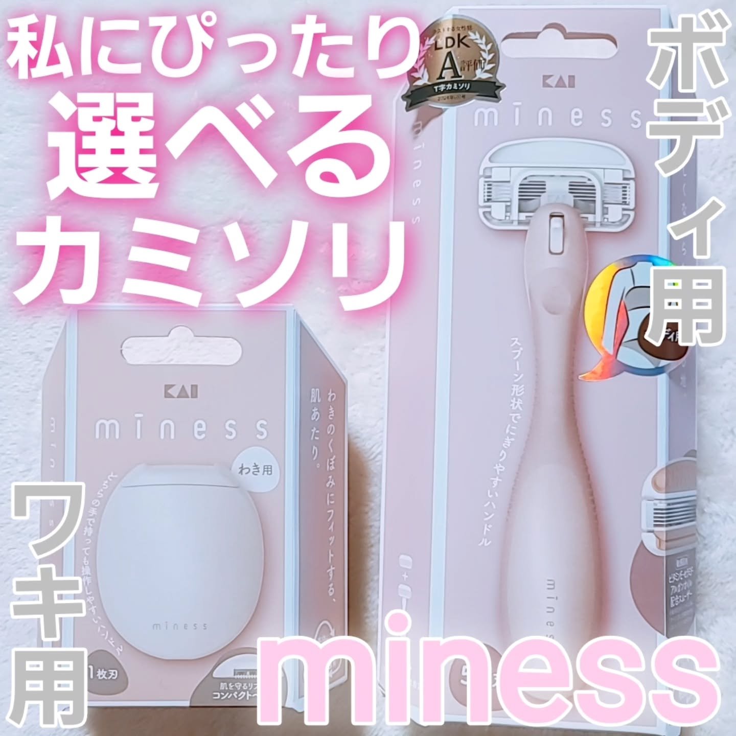 miness わき用カミソリ/貝印/シェーバーを使ったクチコミ（1枚目）