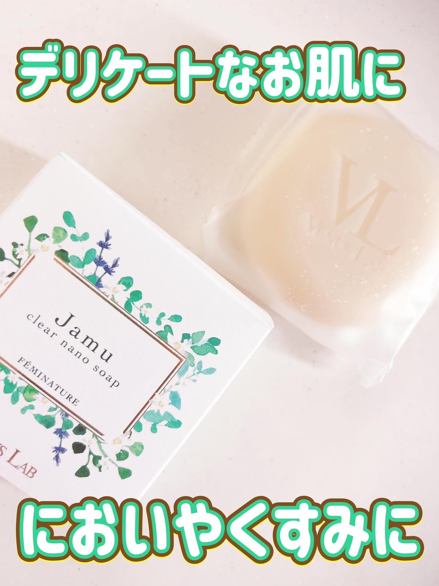 🛁 ヴィーナスラボ フェミナチュール 薬用ハーブナノソープ
ジャムウ配合×薬用処方で、やさしく清潔に。
泡パックでニオイすっきり＆うるおいキープ✨

無添加だから毎日ケアにぴったり♡
#デリケートゾーンケア #VIOケア #薬用ソープ #