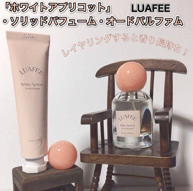 ソリッド パフューム ホワイトアプリコット/LUAFEE/練り香水を使ったクチコミ(1枚目)