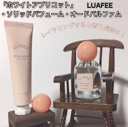 ソリッド パフューム ホワイトアプリコット/LUAFEE/練り香水を使ったクチコミ(1枚目)