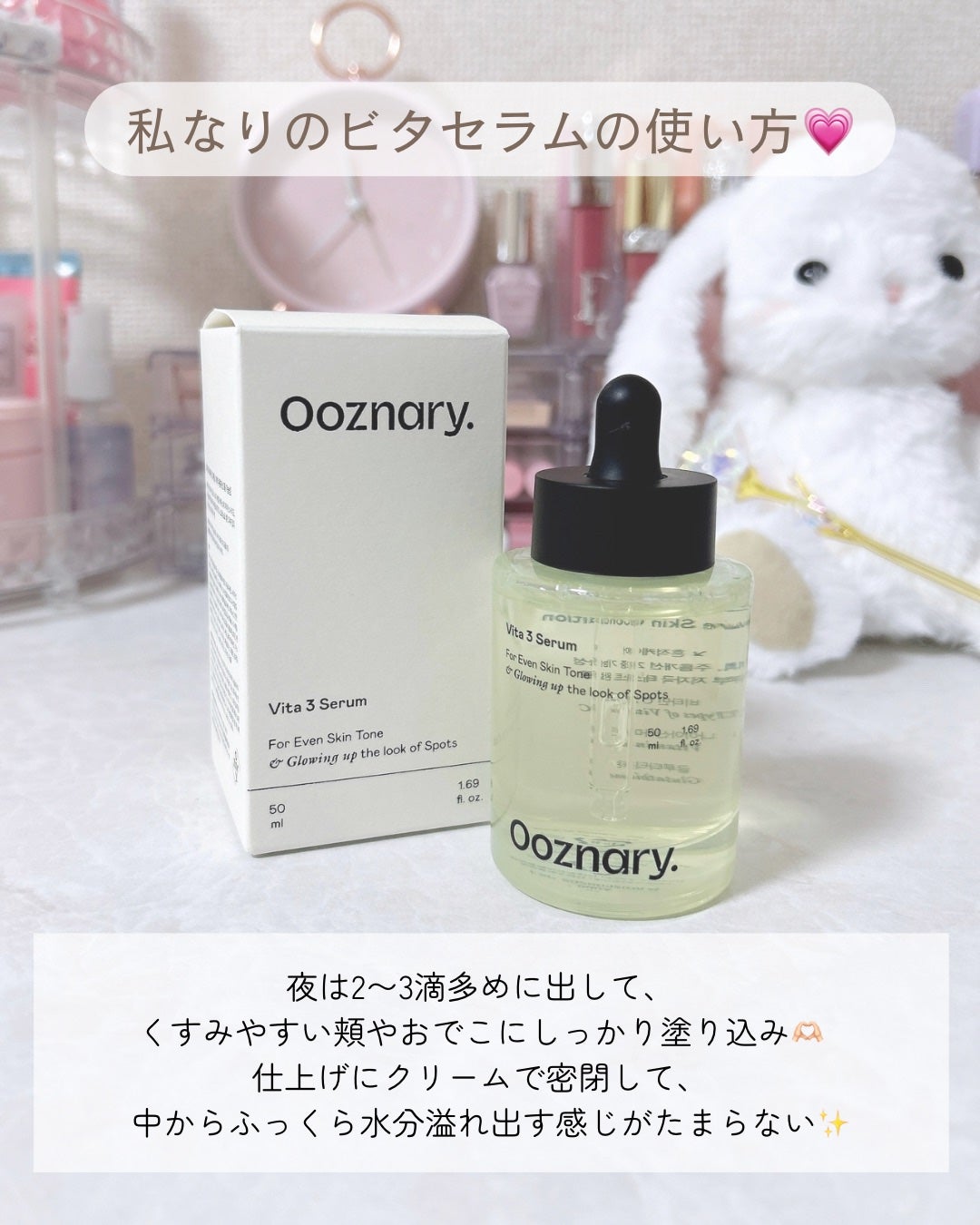 ビタ3セラム/オーズナリー/美容液を使ったクチコミ(4枚目)