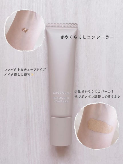 ディセンシア ハイカバーフィット コンシーラー/DECENCIA/リキッドコンシーラーを使ったクチコミ(2枚目)